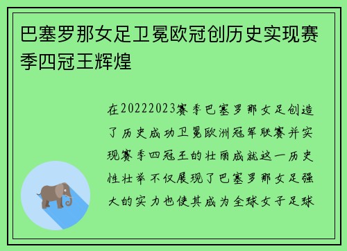 巴塞罗那女足卫冕欧冠创历史实现赛季四冠王辉煌