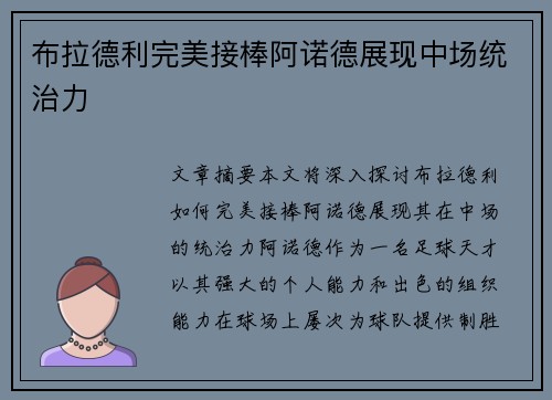布拉德利完美接棒阿诺德展现中场统治力