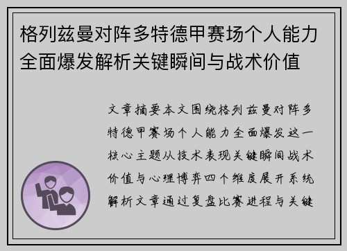 格列兹曼对阵多特德甲赛场个人能力全面爆发解析关键瞬间与战术价值 格列兹曼对阵多特德甲赛场个人能力全面爆发解析关键瞬间与战术价值