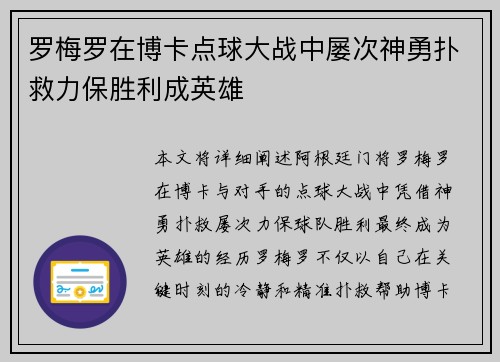 罗梅罗在博卡点球大战中屡次神勇扑救力保胜利成英雄