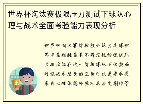 世界杯淘汰赛极限压力测试下球队心理与战术全面考验能力表现分析 世界杯淘汰赛极限压力测试下球队心理与战术全面考验能力表现分析