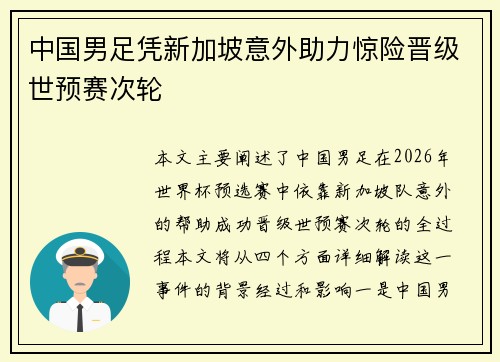 中国男足凭新加坡意外助力惊险晋级世预赛次轮 中国男足凭新加坡意外助力惊险晋级世预赛次轮